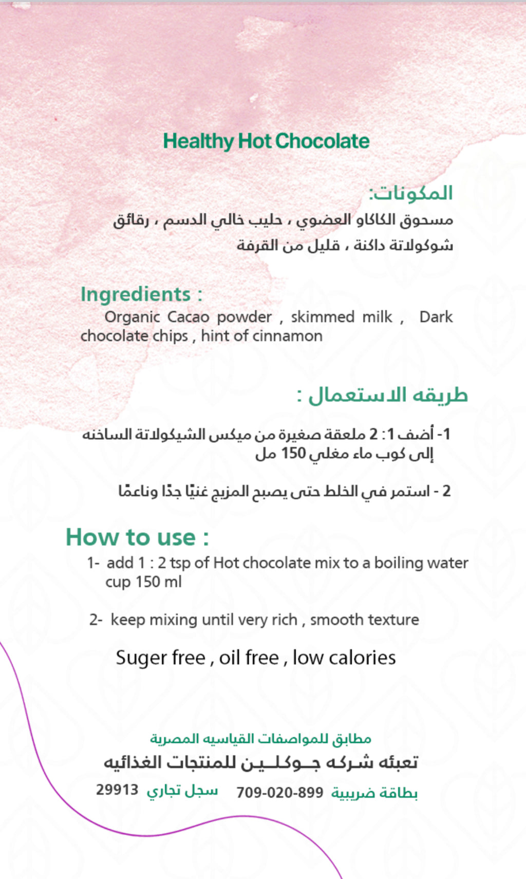 Healthy Hot Chocolate - مشروب الهوت شوكليت الصحي