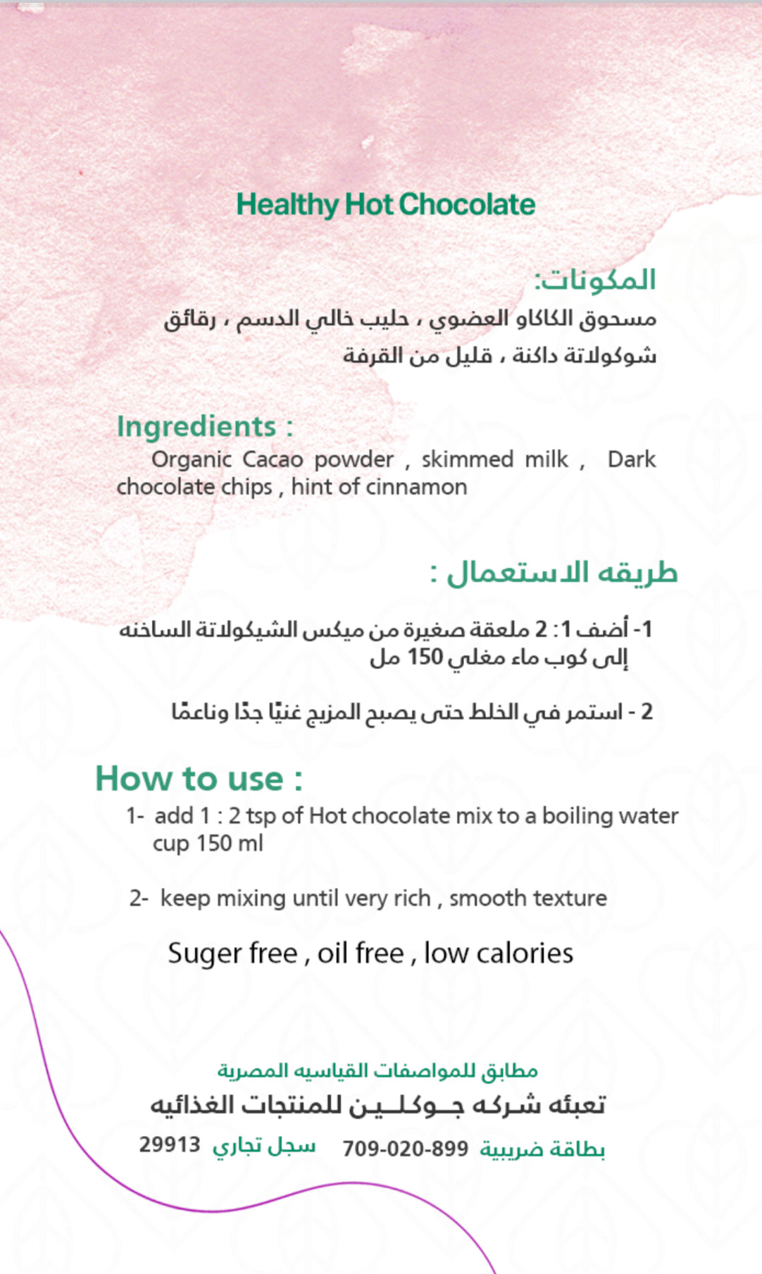 Healthy Hot Chocolate - مشروب الهوت شوكليت الصحي