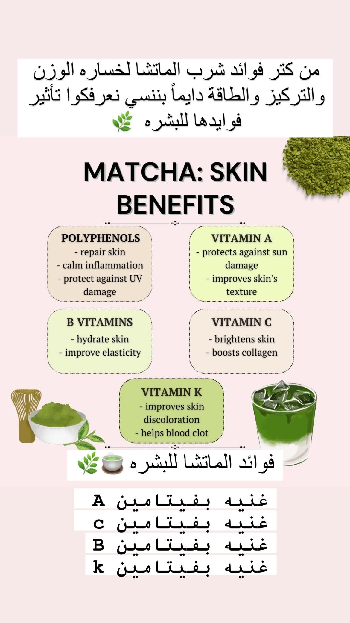 Match Tea (50 G) - ماتشا ياباني ٥٠ ج