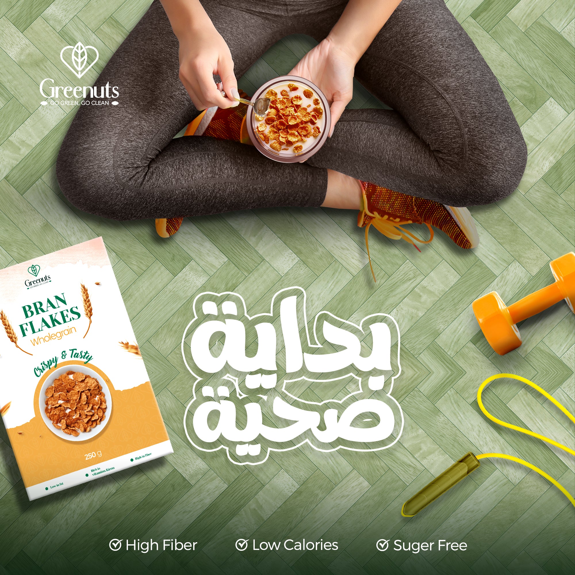 عروض رقائق النخالة