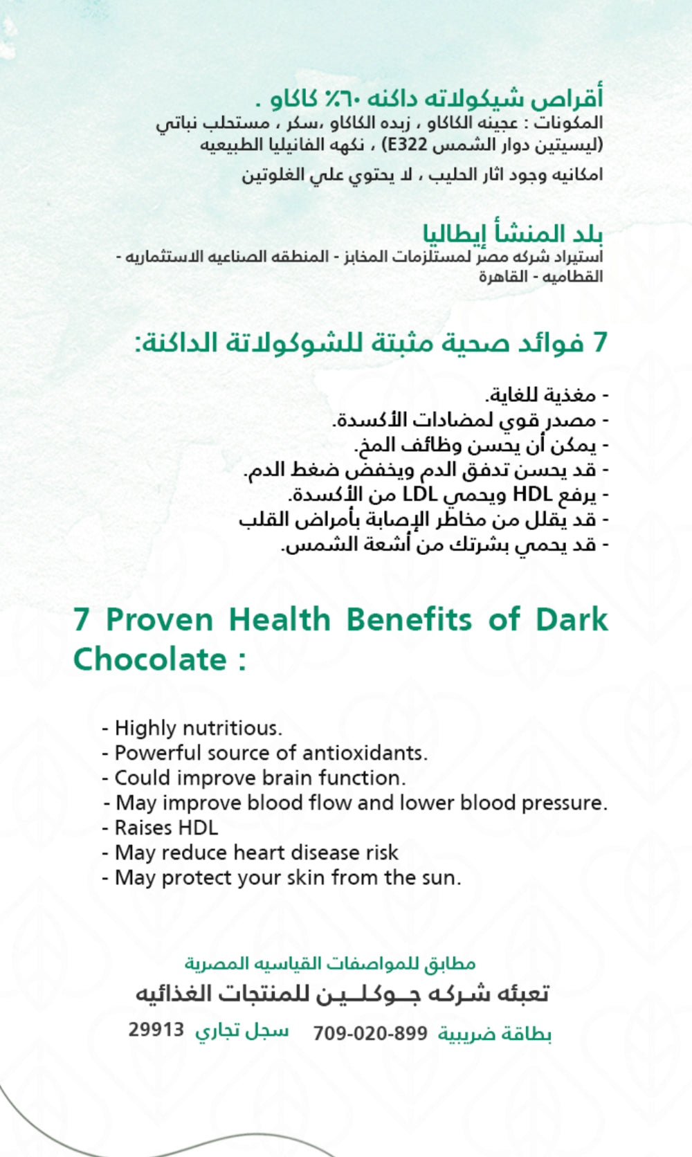 Dark Chocolate Chips -  شيكولاته شيبس دارك ٦٠٪؜