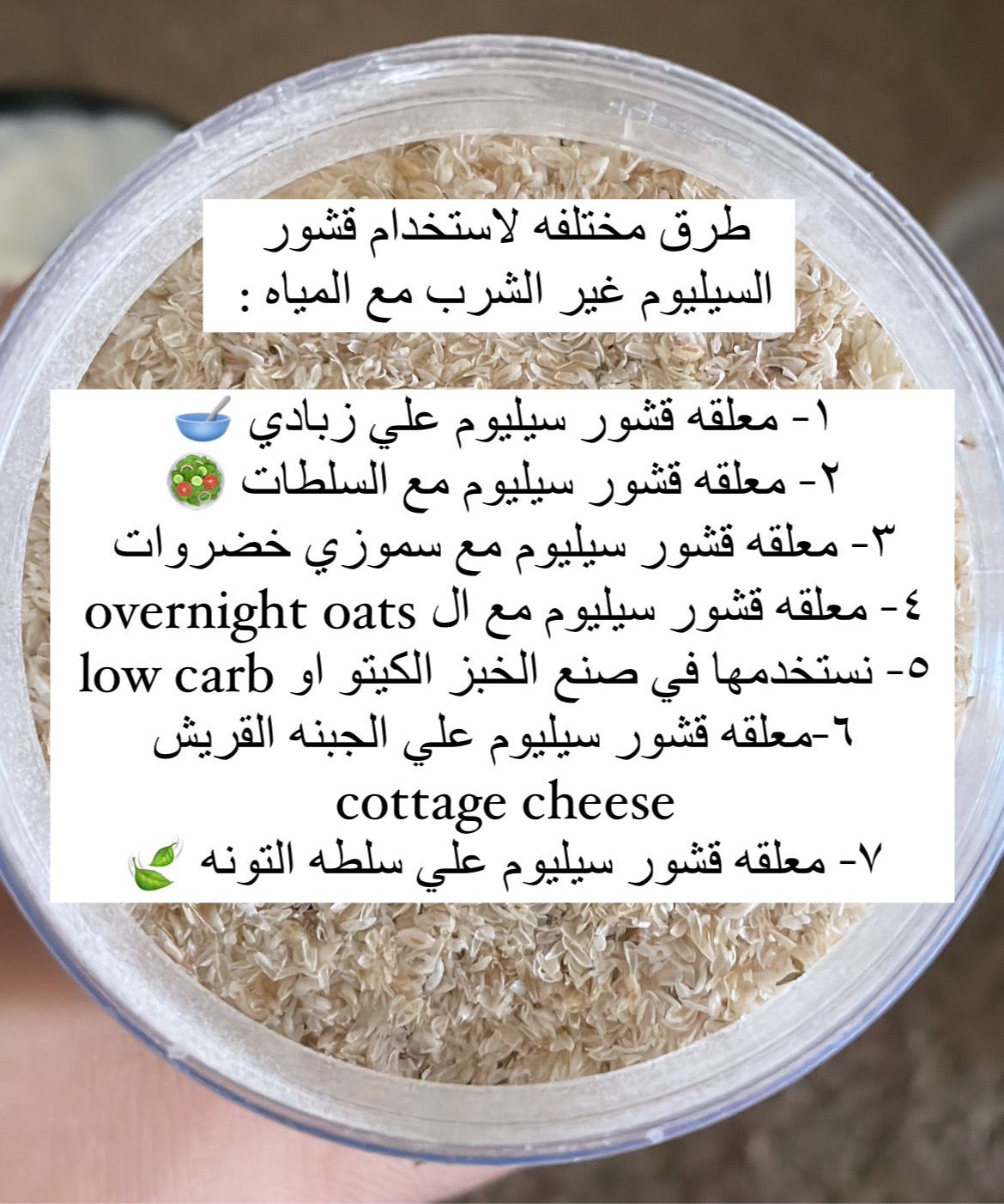 Psyllium husk - قشور السيليوم