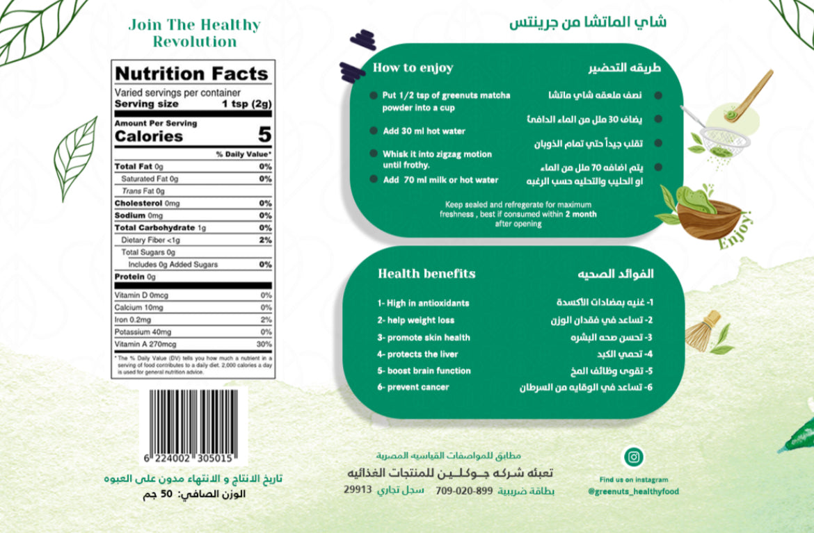 ماتشا (50 جرام)